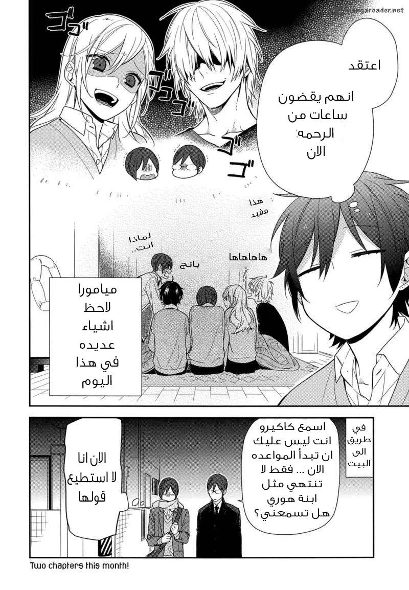 Read Horimiya AR Manga Online