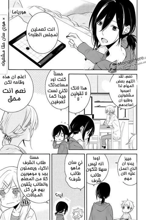 Read Horimiya AR Manga Online