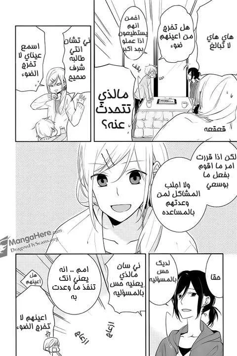 Read Horimiya AR Manga Online