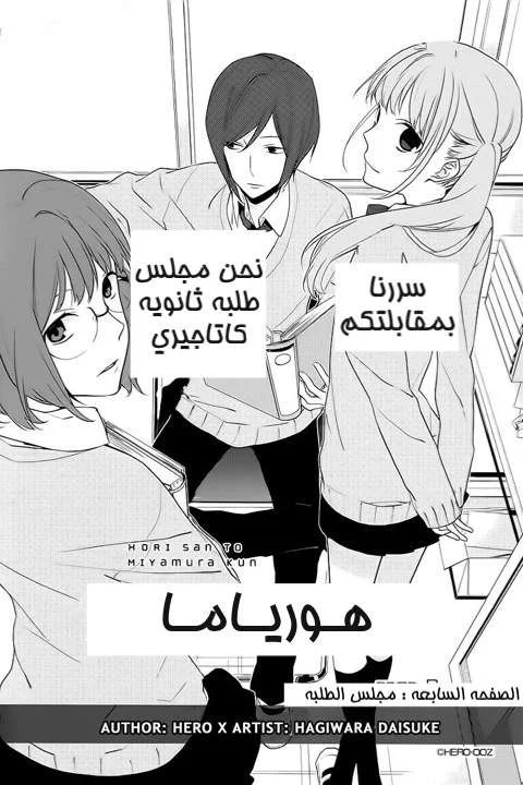 Read Horimiya AR Manga Online