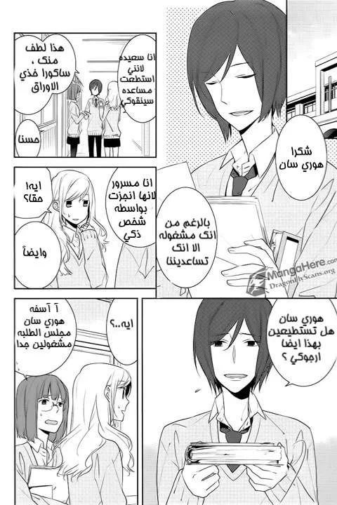 Read Horimiya AR Manga Online