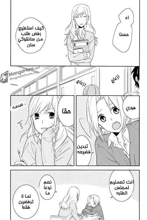 Read Horimiya AR Manga Online