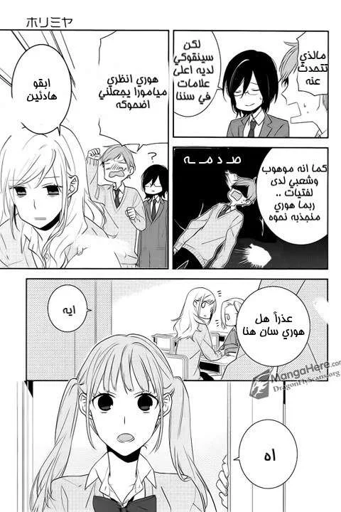 Read Horimiya AR Manga Online