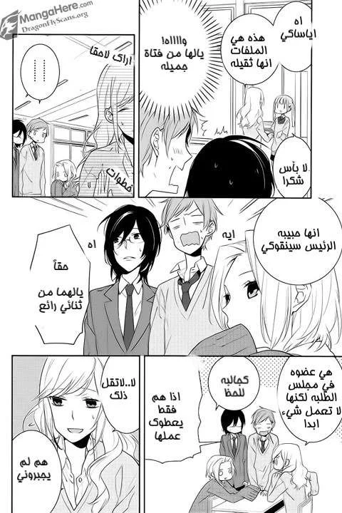 Read Horimiya AR Manga Online