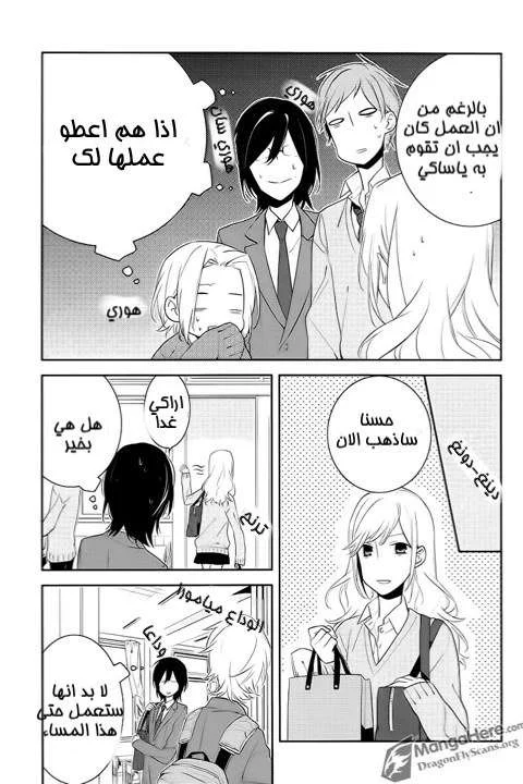 Read Horimiya AR Manga Online