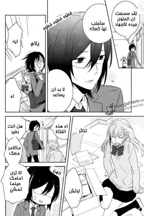 Read Horimiya AR Manga Online