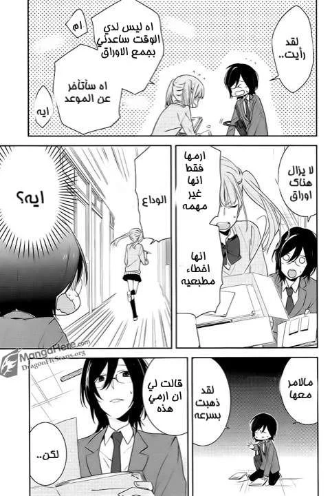 Read Horimiya AR Manga Online