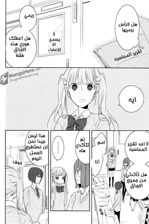 Read Horimiya AR Manga Online