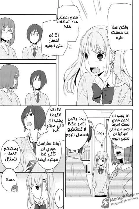 Read Horimiya AR Manga Online