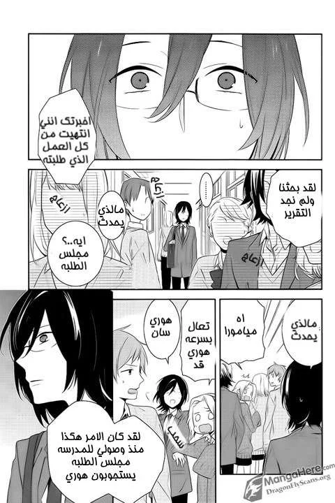Read Horimiya AR Manga Online