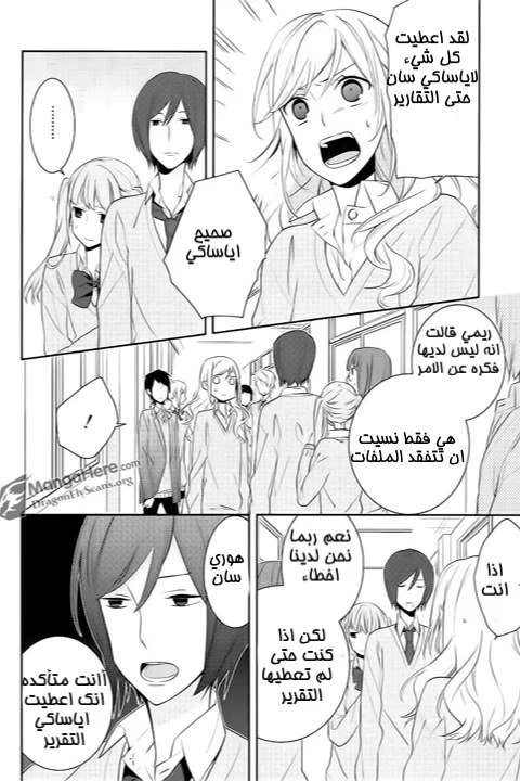 Read Horimiya AR Manga Online