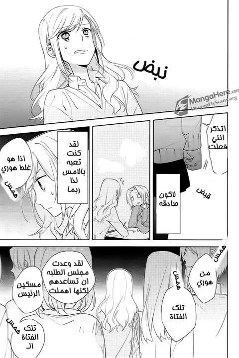 Read Horimiya AR Manga Online