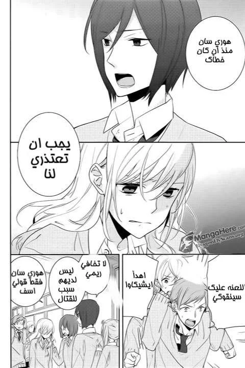 Read Horimiya AR Manga Online