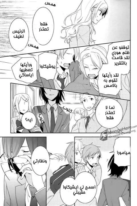 Read Horimiya AR Manga Online