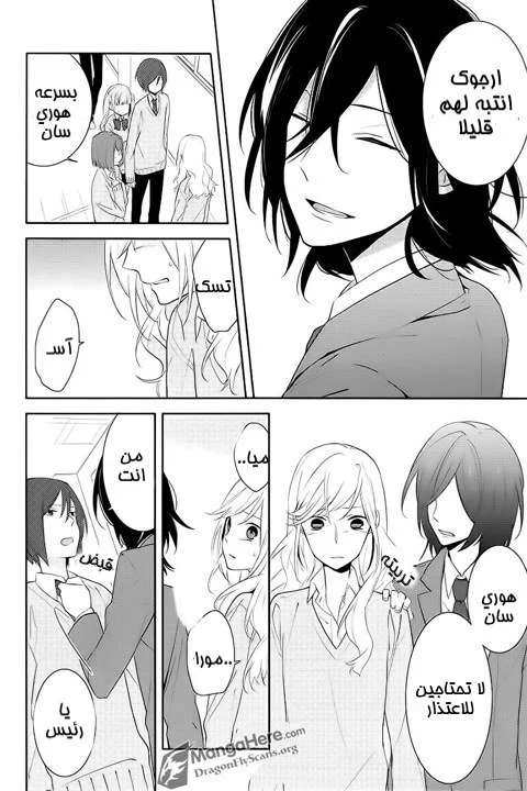 Read Horimiya AR Manga Online