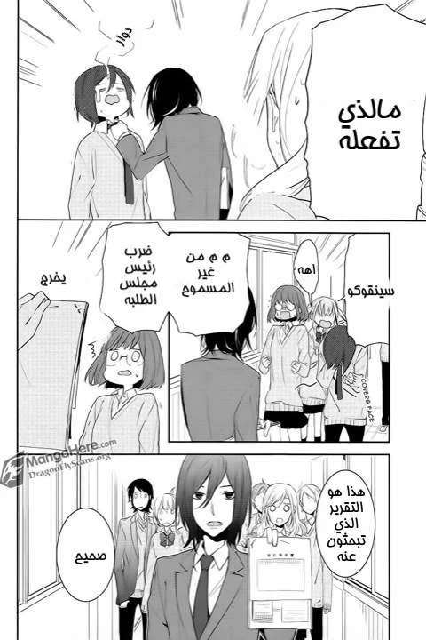 Read Horimiya AR Manga Online