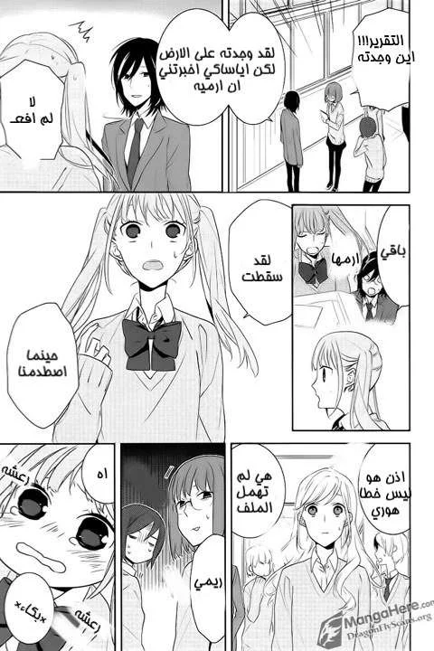 Read Horimiya AR Manga Online
