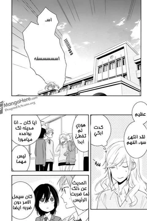 Read Horimiya AR Manga Online