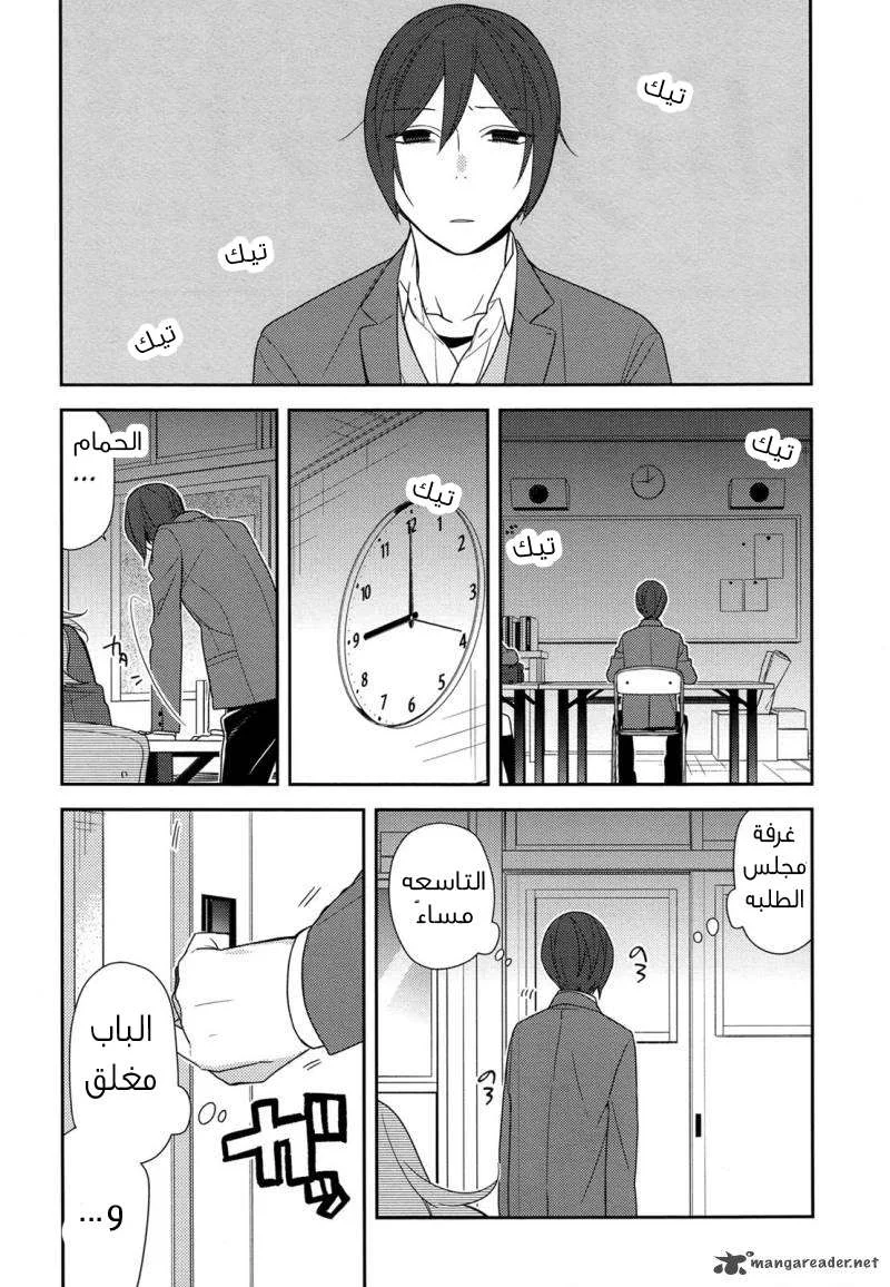 Read Horimiya AR Manga Online