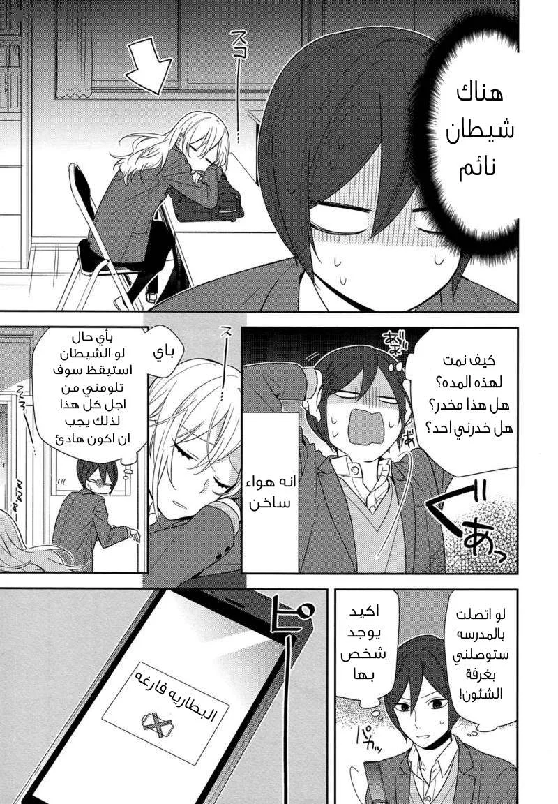 Read Horimiya AR Manga Online