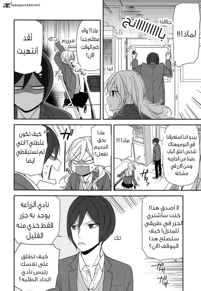 Read Horimiya AR Manga Online