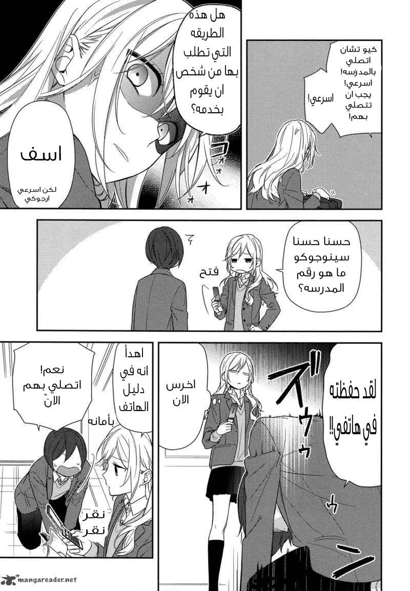 Read Horimiya AR Manga Online