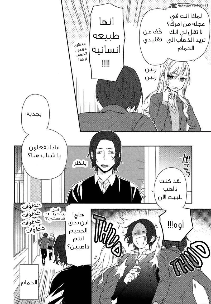 Read Horimiya AR Manga Online