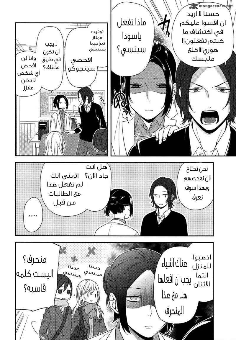 Read Horimiya AR Manga Online