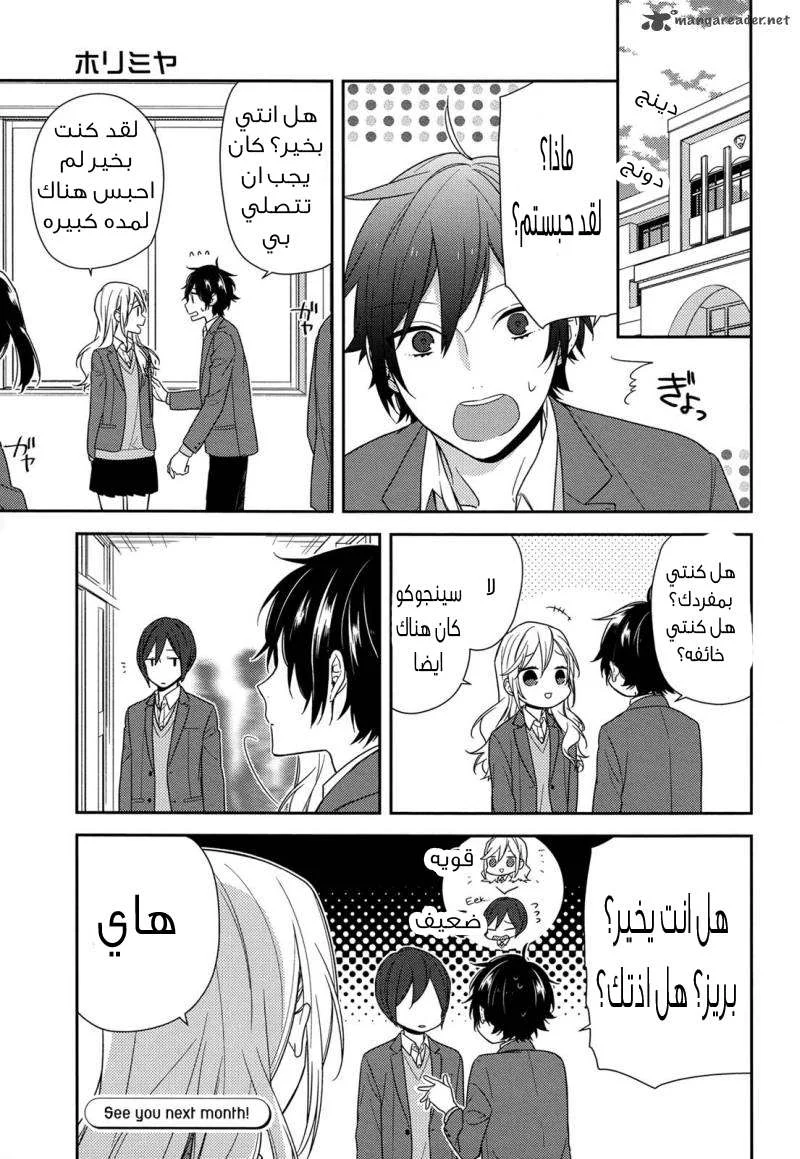 Read Horimiya AR Manga Online