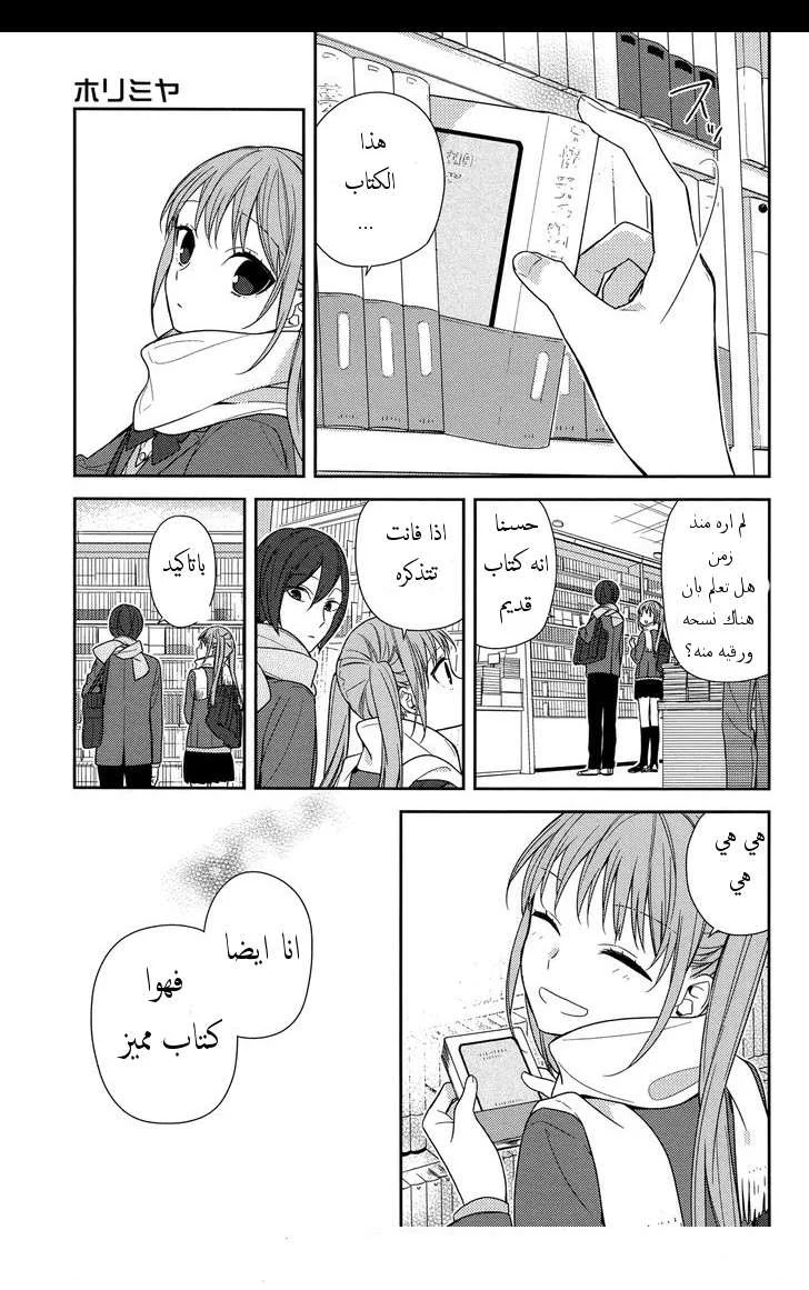 Read Horimiya AR Manga Online