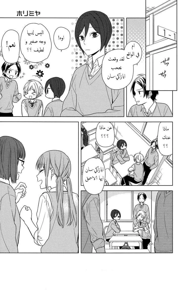 Read Horimiya AR Manga Online