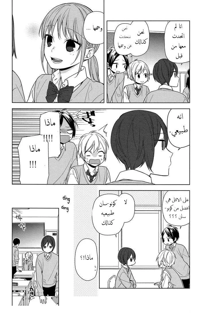 Read Horimiya AR Manga Online