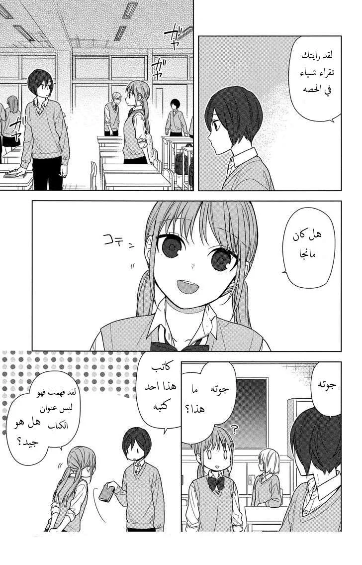 Read Horimiya AR Manga Online