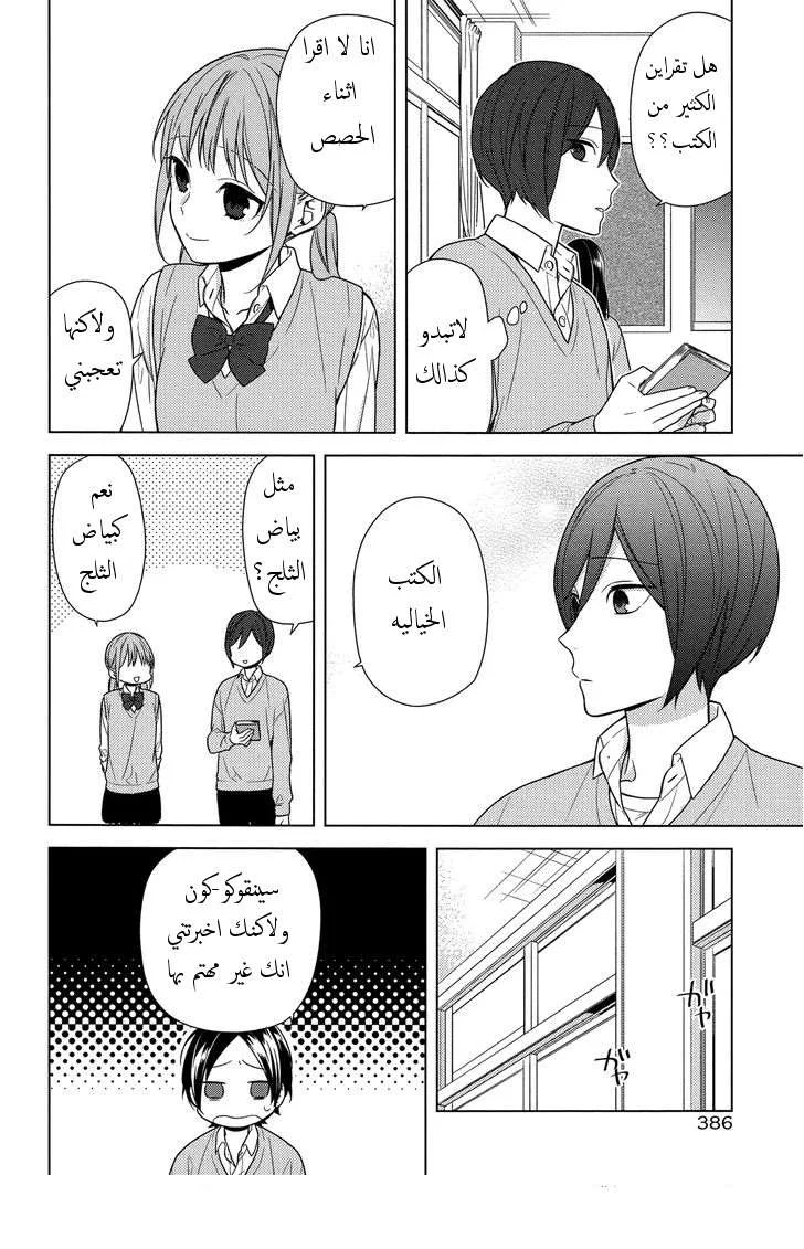 Read Horimiya AR Manga Online