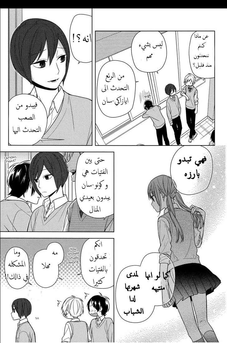 Read Horimiya AR Manga Online