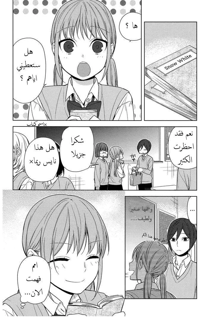 Read Horimiya AR Manga Online