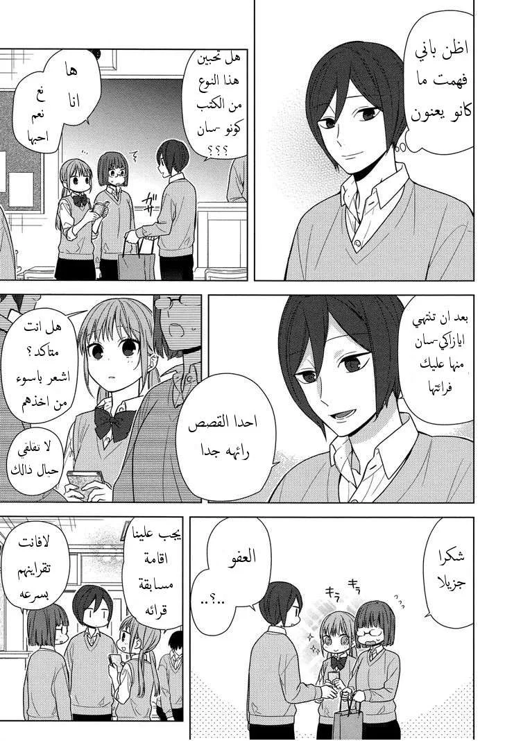 Read Horimiya AR Manga Online