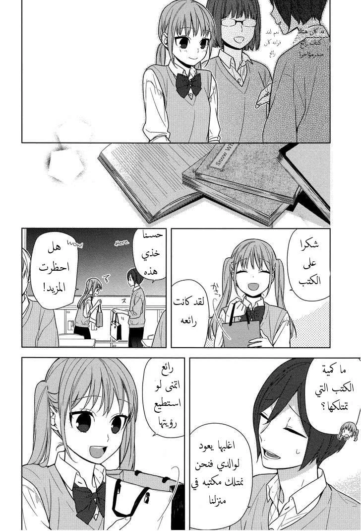 Read Horimiya AR Manga Online