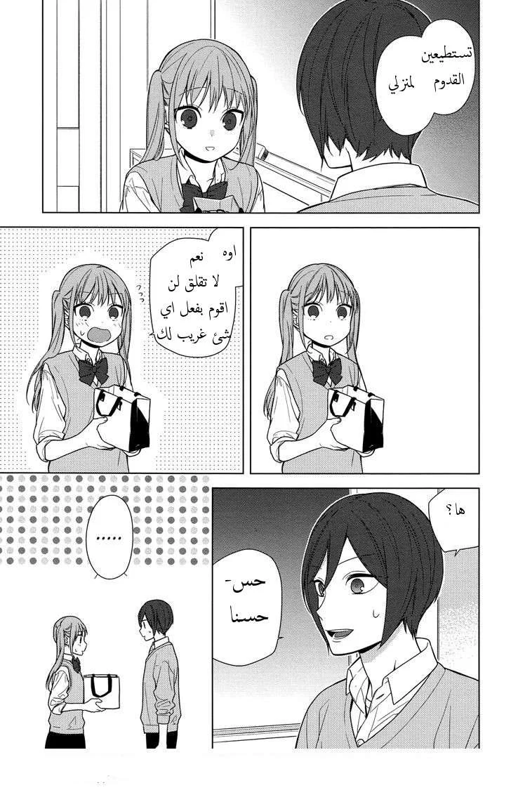 Read Horimiya AR Manga Online