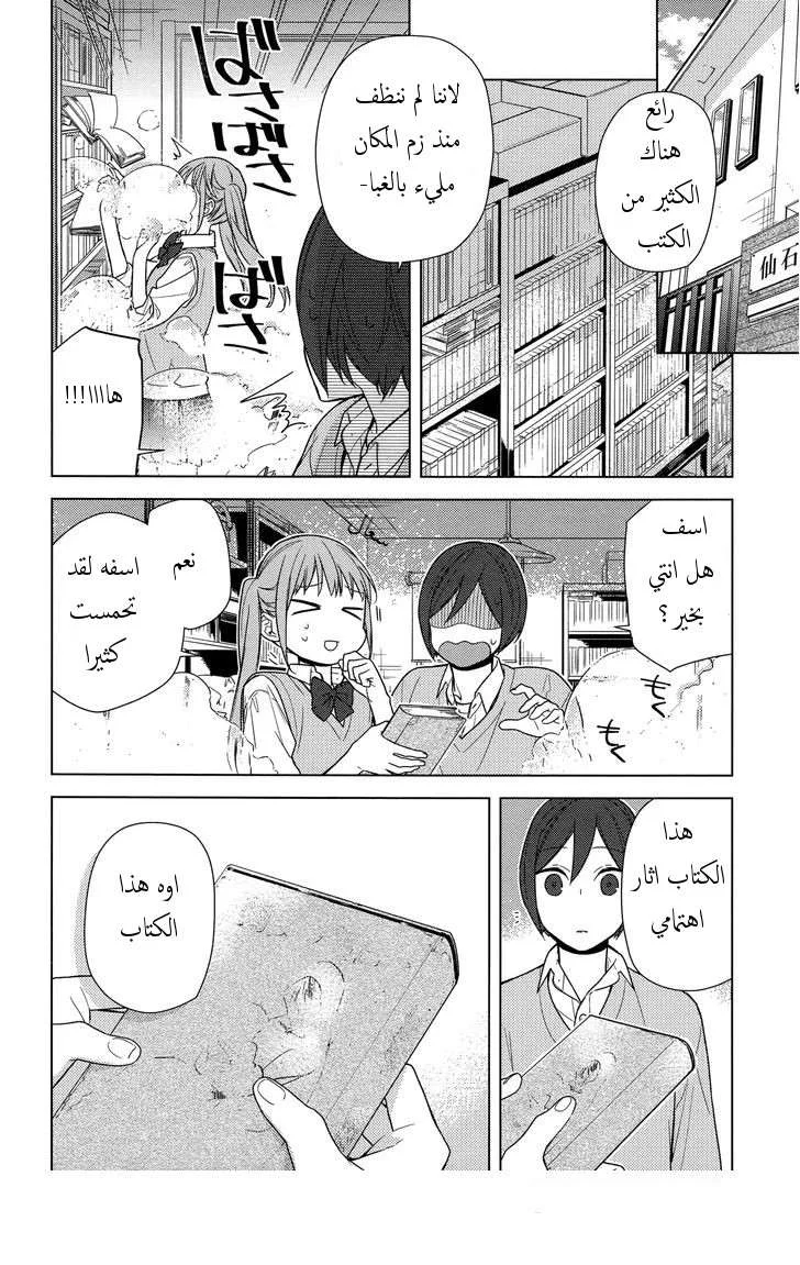 Read Horimiya AR Manga Online
