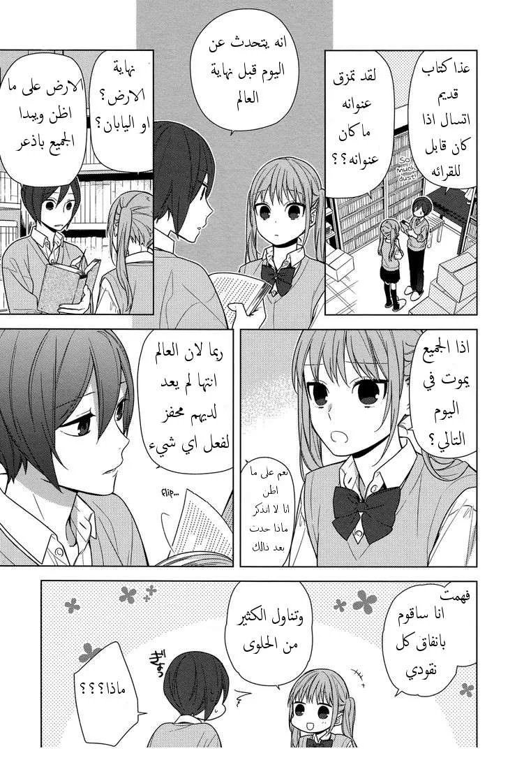 Read Horimiya AR Manga Online