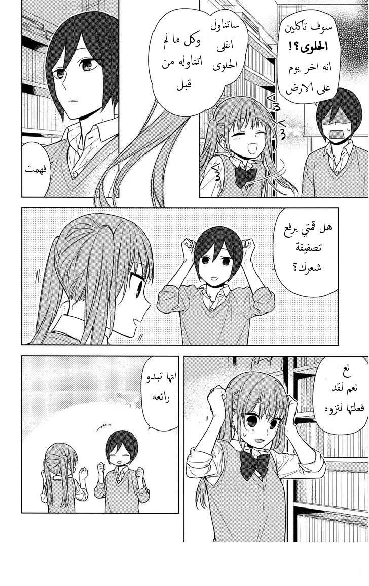 Read Horimiya AR Manga Online