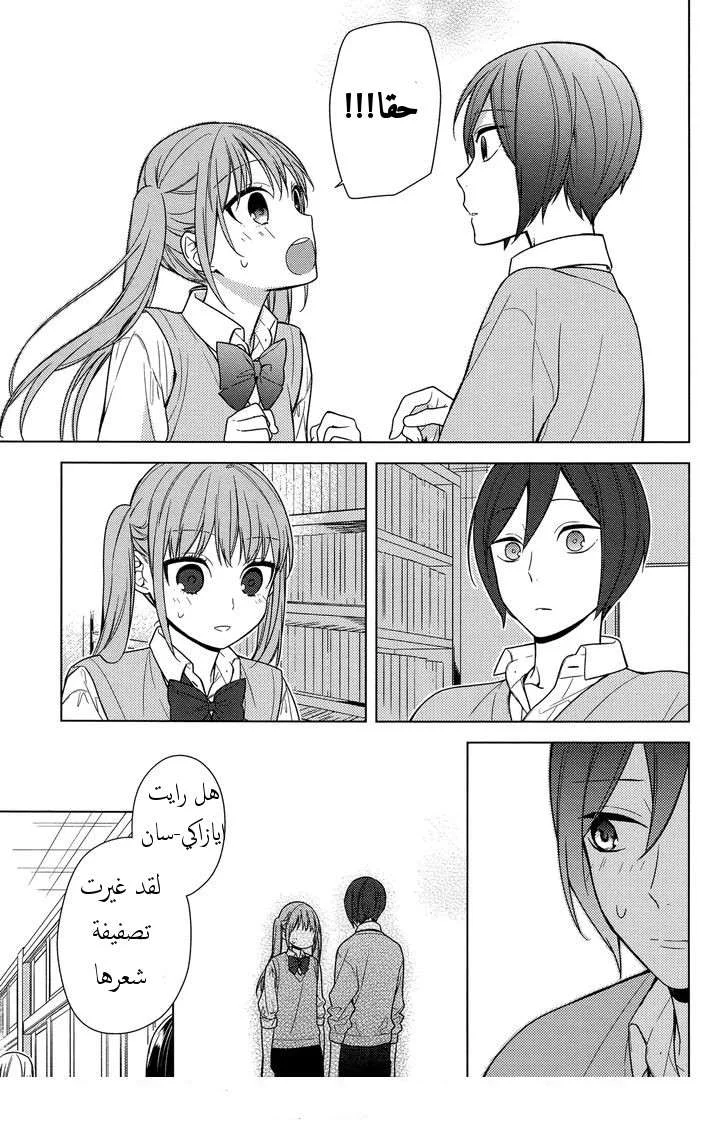 Read Horimiya AR Manga Online