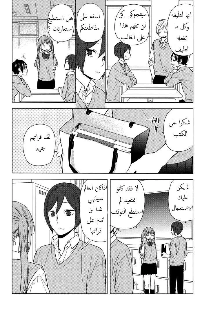 Read Horimiya AR Manga Online