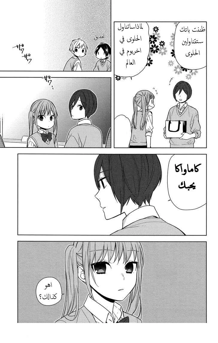 Read Horimiya AR Manga Online