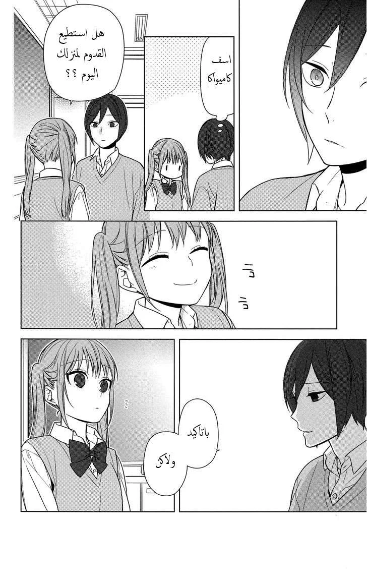 Read Horimiya AR Manga Online