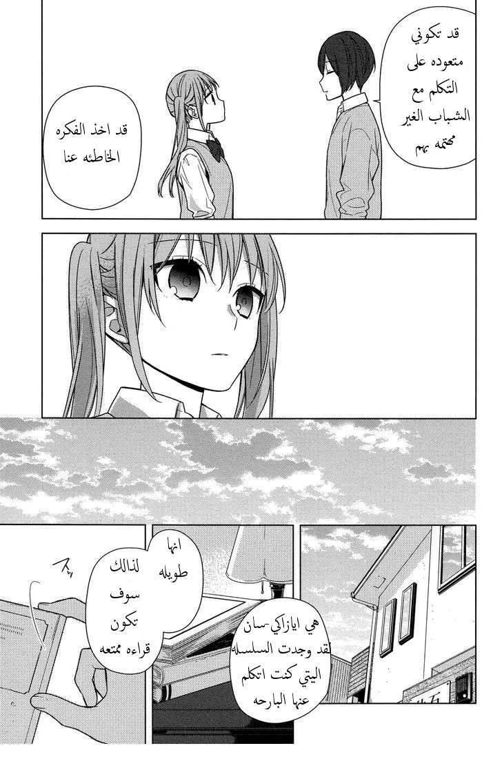 Read Horimiya AR Manga Online
