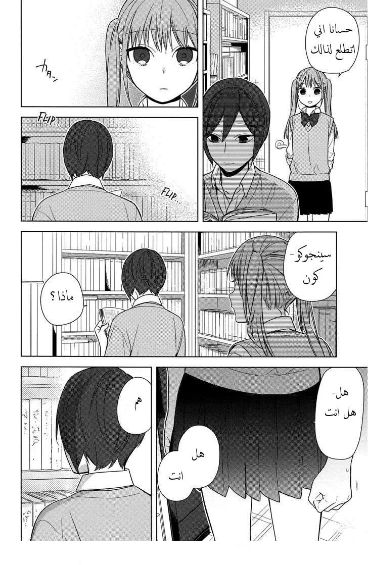 Read Horimiya AR Manga Online