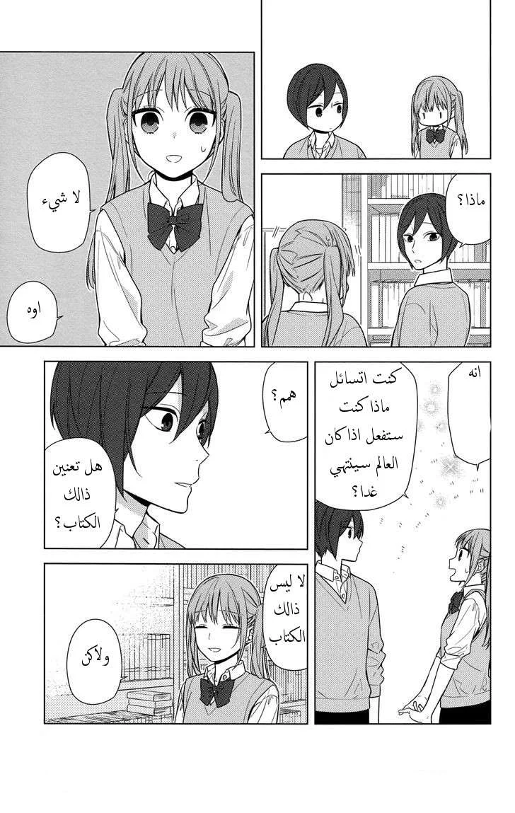 Read Horimiya AR Manga Online