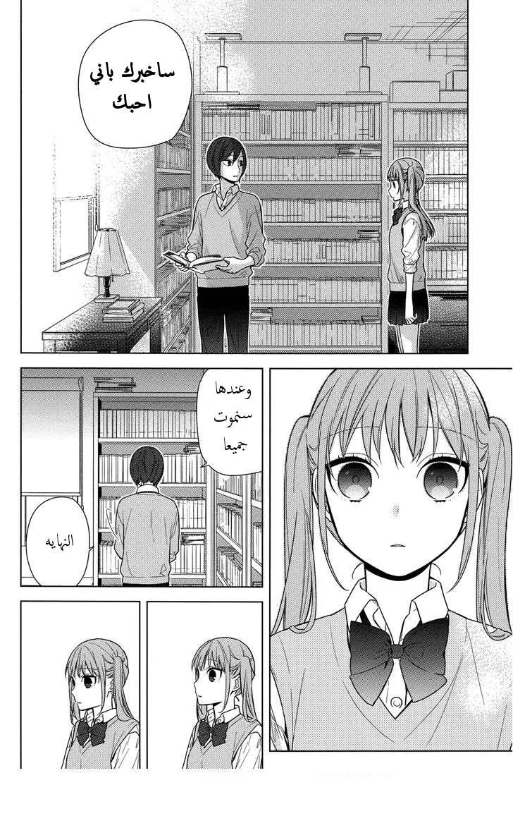 Read Horimiya AR Manga Online